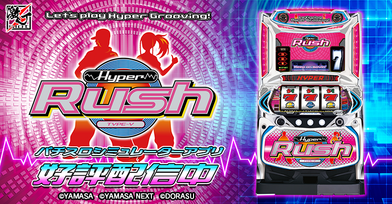 激J slot】ハイパーラッシュ
