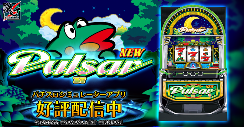 激J slot】スマスロニューパルサーBT