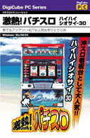 究極ぷちパチスロジャケット