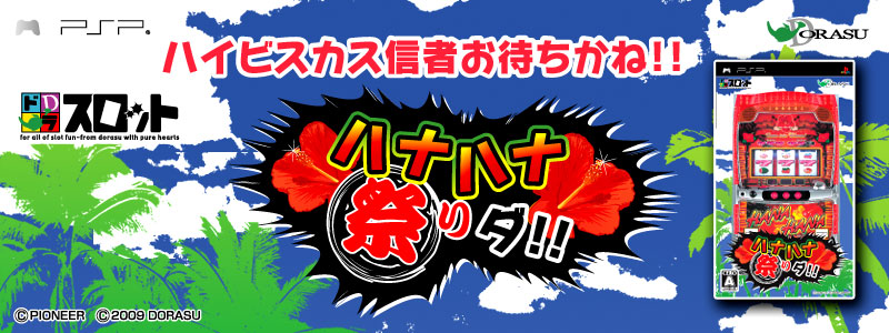 PSP �h���X���b�g�@�n�i�n�i�Ղ�_!!