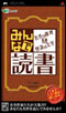 minnadedokusyo