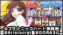 激Jパチスロ 絶対衝激