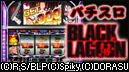 パチスロ　BLACK LAGOON