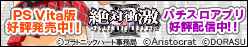 絶対衝激２