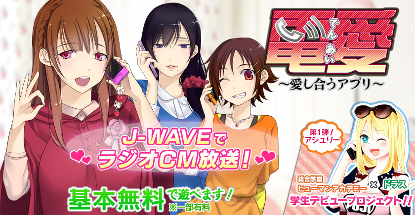 電愛　愛し合うアプリ US娘編