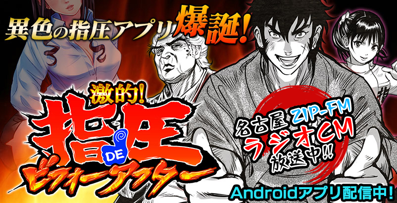 激的！指圧DEビフォーアフター
