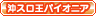 沖スロ王パイオニア