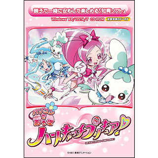 パソコンであそぼ！　ハートキャッチプリキュア！