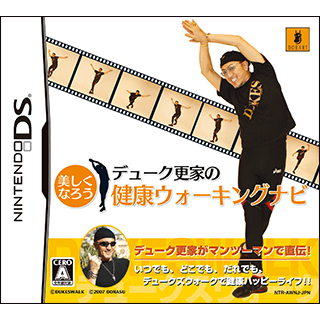 美しくなろう デューク更家の健康ウォーキングナビ