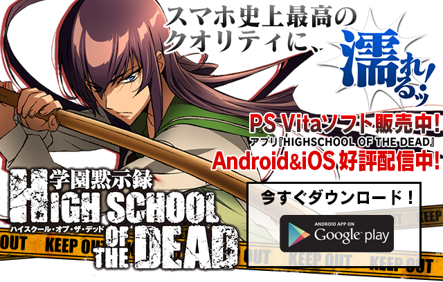 学園黙示録 High School Of The Dead パチスロシミュレーター