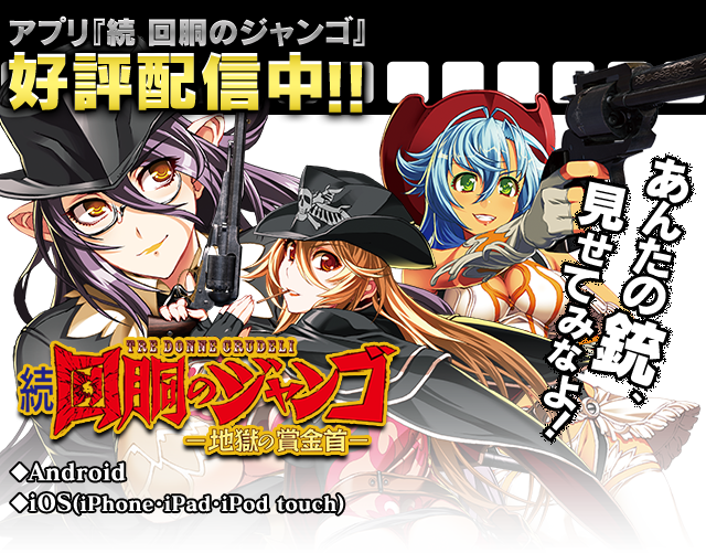 激Jパチスロ 続 回胴のジャンゴ