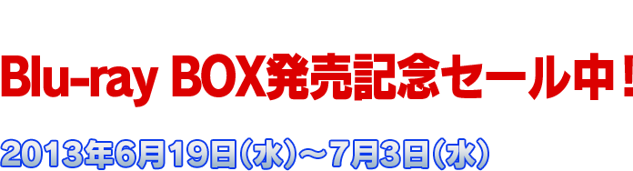 『鉄のラインバレル』Blu-ray BOX発売記念キャンペーン開催中！　パチスロアプリ『激Jパチスロ 鉄のラインバレル』が今なら1000円！ この機会を逃すな！！