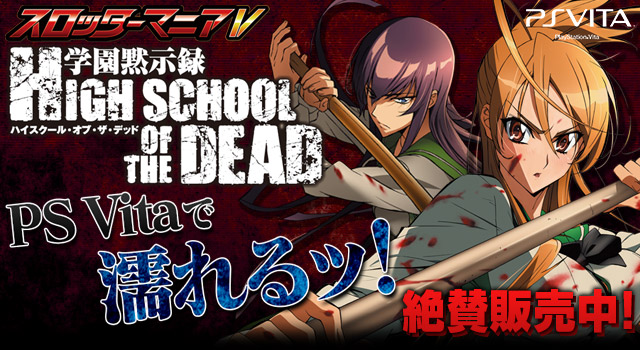 DORASU Slotter Mania V: Gakuen Mokushiroku High School of the Dead PSVita