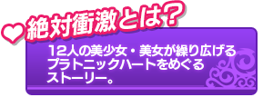 絶対衝激とは？